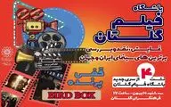 « قفس پرنده» در فرهنگ سرای گلستان اکران و نقد می‌شود
