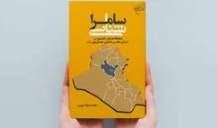 سامرا شناسی با کتاب «سامرا شناسی»