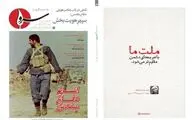 شماره جدید نشریه سرو درباره «انسان دفاع مقدس» منتشر شد