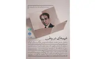 یادمان زنده‌یاد حسن مقدم در موزه مقدم دانشگاه تهران/ بررسی نمایش 
