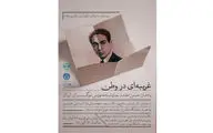 یادمان زنده‌یاد حسن مقدم در موزه مقدم دانشگاه تهران/ بررسی نمایش 