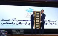 رکورد گرانترین اثر به فروش رسیده در حراج ایران شکسته شد/ سومین حراج باران 11میلیارد و 769 میلیون تومان فروخت