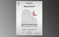 گروه بهنا در برج آزادی کنسرت می‌دهد