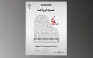 گروه بهنا در برج آزادی کنسرت می‌دهد