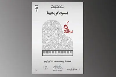 گروه بهنا در برج آزادی کنسرت می‌دهد