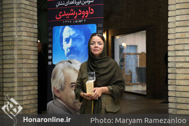 سومین دوره اهدای نشان داوود رشیدی
