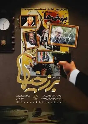 «برزخیها» به نمایش خانگی می‌آید