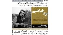 نگاهی به آثار و فرآیند طراحی معماران حرفه‌ای