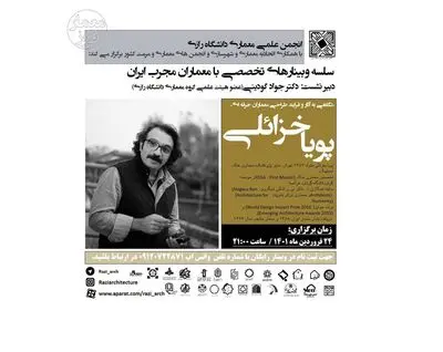 نگاهی به آثار و فرآیند طراحی معماران حرفه‌ای