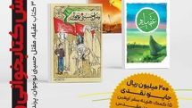 آغاز مسابقه ملی کتابخوانی وارث در سراسر کشور 