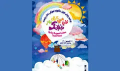 برپایی مراسم پایانی جشنواره آموزشی تئاتر پنجمک