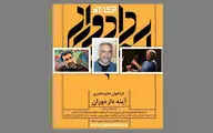 کیهان کلهر، صداقت جباری و مصطفی گودرزی داوران دومین جایزه آینه دار دوران