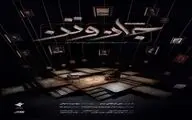 «جان‌وتَن» از امشب روی آنتن شبکه سه می‌رود