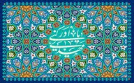 اشعاری در مدح ولادت امام زمان(عج) و معرفی ۲۰ عنوان کتاب | مژده که میلاد منجى بشر آمد | جمعى به تو مشغول و تو غایب ز میانه