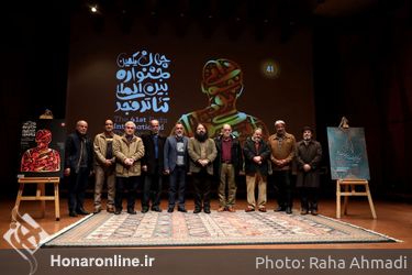 نشست خبری چهل و یکمین جشنواره بین المللی تئاتر فجر