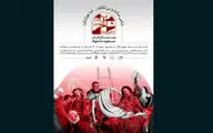 آغاز میزبانی ایرانشهر از «شام آخر»