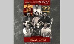 گروه «زندهرود» در تالار رودکی روی صحنه میرود