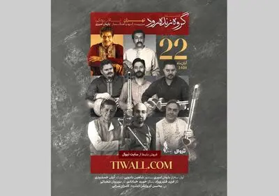 گروه «زنده‌رود» در تالار رودکی روی صحنه می‌رود
