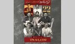 گروه «زنده‌رود» در تالار رودکی روی صحنه می‌رود
