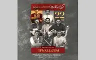 گروه «زنده‌رود» در تالار رودکی روی صحنه می‌رود
