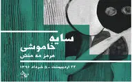 نقاشی‌های جراح قلب مشهور در گالری ایوان