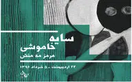 نقاشی‌های جراح قلب مشهور در گالری ایوان