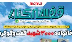قفسه کتاب جام‌جم به شماره 265 رسید