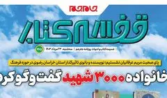 قفسه کتاب جام‌جم به شماره 265 رسید