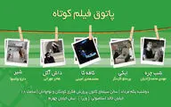 چهار فیلم ایرانی و یک فیلم روسی در جلسه پاتوق فیلم کوتاه 