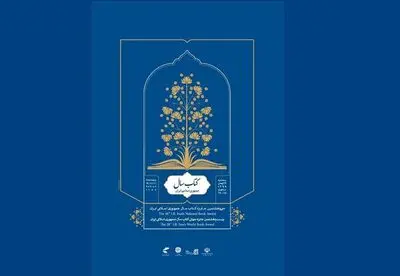 Iran’s Book of the Year Awards releases nominees in literature category 