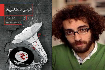 ''Jokes for the Gunmen'' hits Iranian bookstores 