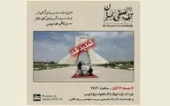 اجرای 