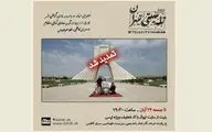 اجرای 