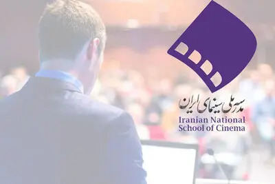 "مبانی درک فیلم" در مدرسه ملی سینما تدریس می‌شود