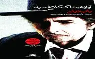  ترانه‌های دیگری از نوبلیست 2016/ 
