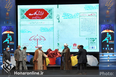 مراسم اختتامیه نخستین کنگره شعر یتیم در تالار وحدت