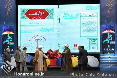مراسم اختتامیه نخستین کنگره شعر یتیم در تالار وحدت