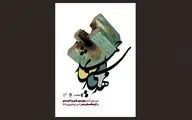 مجسمه‌های مهدی شیراحمدی مهمان صبا شد