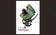 مجسمه‌های مهدی شیراحمدی مهمان صبا شد
