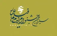 آغاز «عمار» از مقتل شهدای شاهچراغ | آثار افتتاحیه اعلام شد