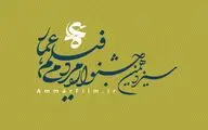 آغاز «عمار» از مقتل شهدای شاهچراغ | آثار افتتاحیه اعلام شد