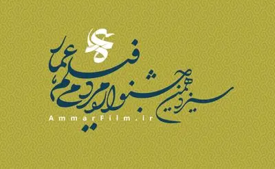 آغاز «عمار» از مقتل شهدای شاهچراغ | آثار افتتاحیه اعلام شد