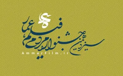 آغاز «عمار» از مقتل شهدای شاهچراغ | آثار افتتاحیه اعلام شد