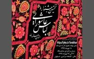 تمدید مهلت ارسال آثار به نخستین مسابقه لباس عاشورایی استان اصفهان