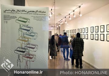 نمایشگاه آثار هفتمین سالانه تبادل چاپ دستی در گالری لاله