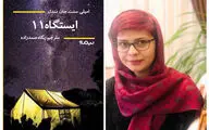 پگاه صمدزاده و ترجمه چند نمایشنامه رومانیایی و خودآموز نقد تئاتر / برگردان رمان 