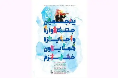آغاز بازبینی آثار ارسال‌شده به جشنواره موسیقی نوای خرم