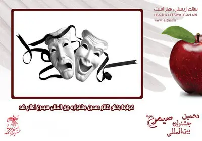 ضوابط و جوایز بخش تئاتر دهمین جشنواره بین‌المللی سیمرغ اعلام شد
