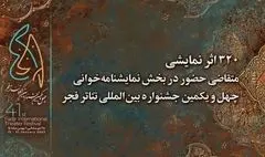 همجواری نسل‌های مختلف نمایشنامه‌نویسی در تئاتر فجر امیدآفرین است