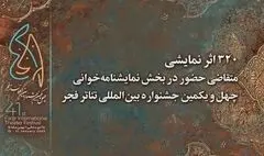 همجواری نسل‌های مختلف نمایشنامه‌نویسی در تئاتر فجر امیدآفرین است